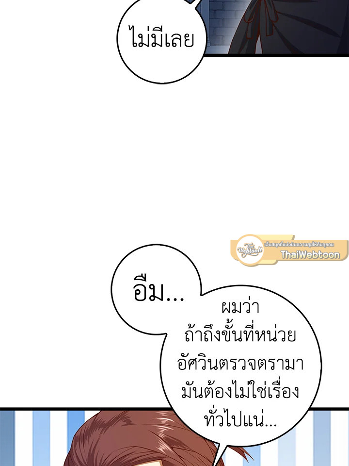 The Lord’s Coins Aren’t Decreasing ตอนที่ 60 76