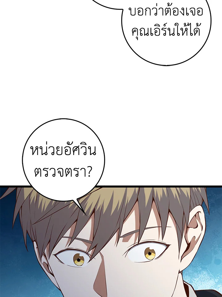 The Lord’s Coins Aren’t Decreasing ตอนที่ 60 73