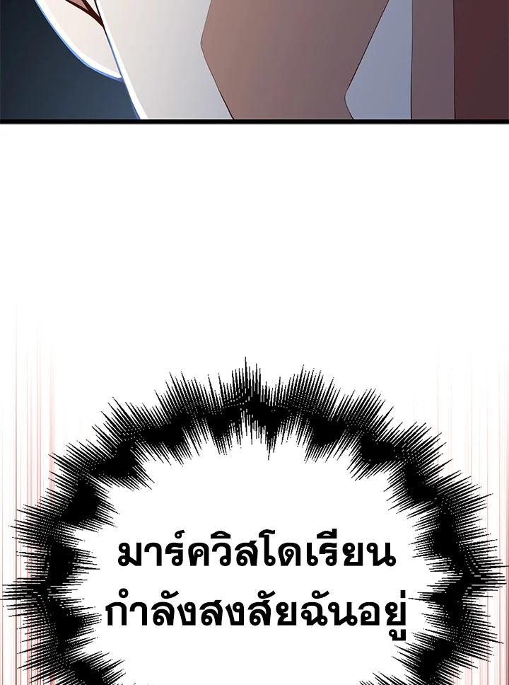 The Lord’s Coins Aren’t Decreasing ตอนที่ 60 81