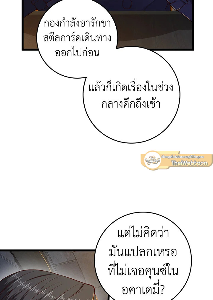 The Lord’s Coins Aren’t Decreasing ตอนที่ 61 6