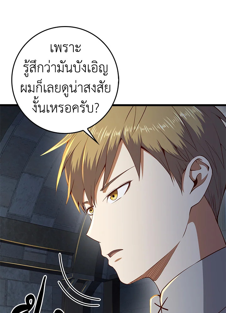 The Lord’s Coins Aren’t Decreasing ตอนที่ 61 33