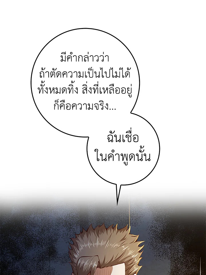 The Lord’s Coins Aren’t Decreasing ตอนที่ 61 40