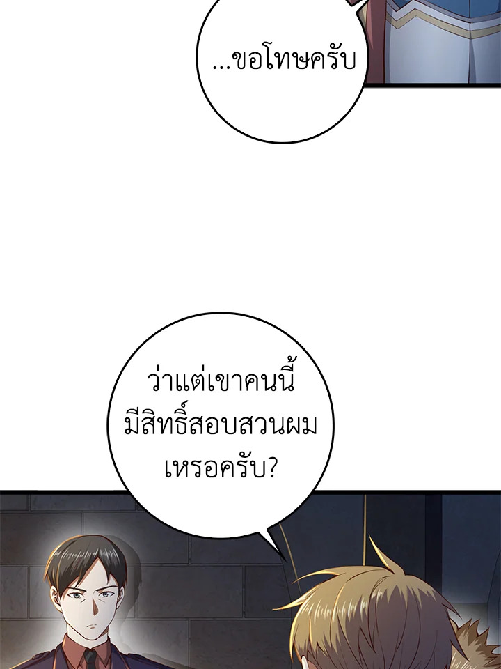 The Lord’s Coins Aren’t Decreasing ตอนที่ 61 44