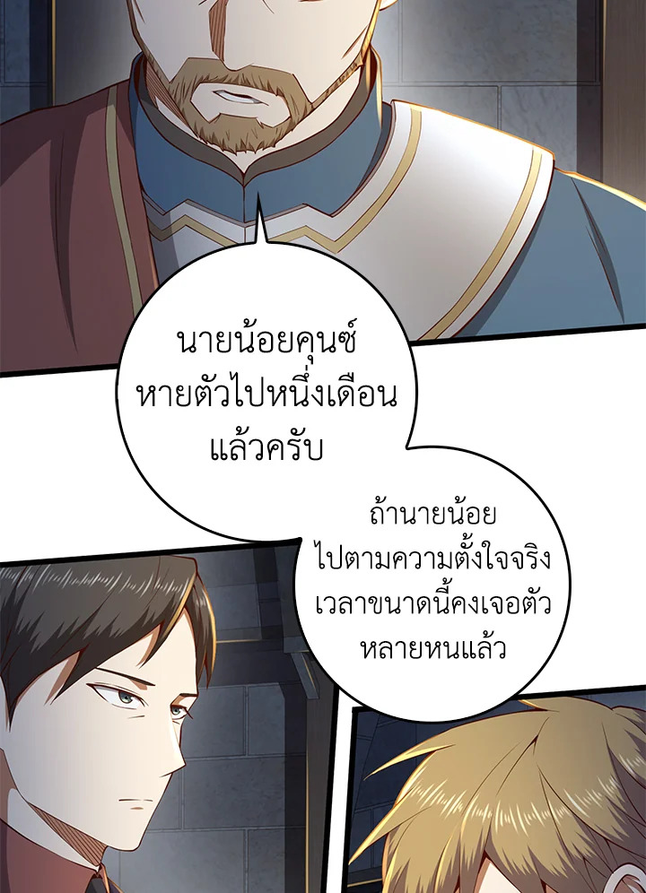 The Lord’s Coins Aren’t Decreasing ตอนที่ 61 35