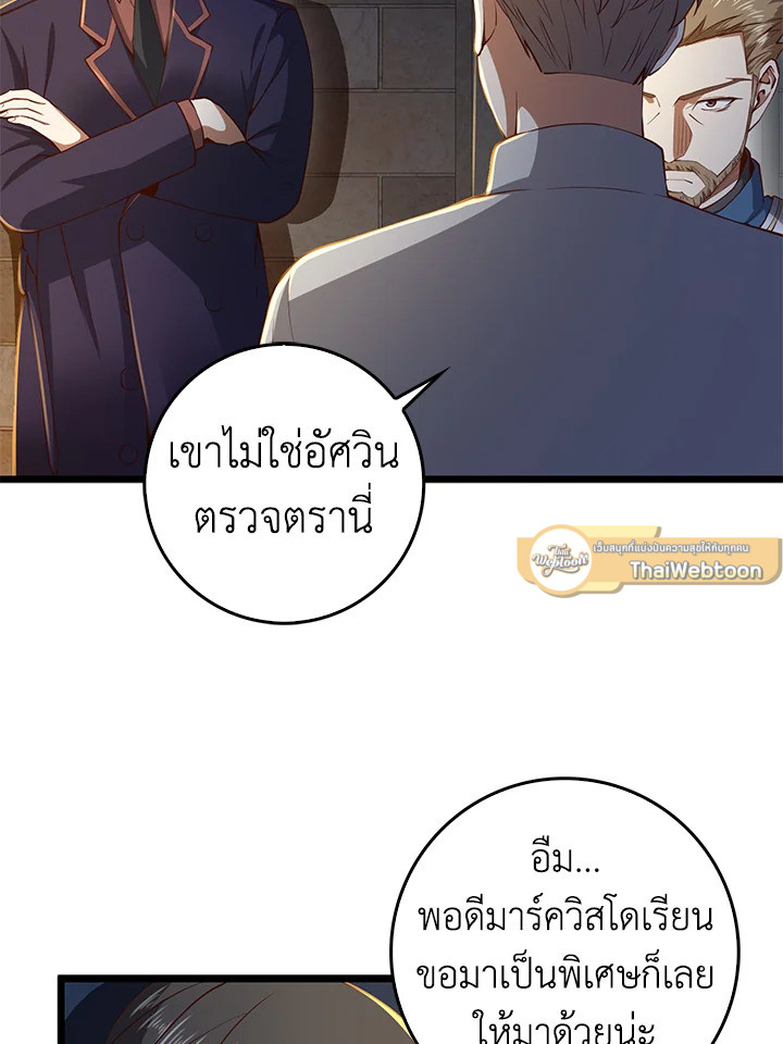 The Lord’s Coins Aren’t Decreasing ตอนที่ 61 45