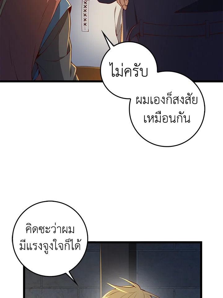 The Lord’s Coins Aren’t Decreasing ตอนที่ 61 48