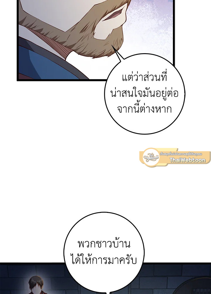 The Lord’s Coins Aren’t Decreasing ตอนที่ 61 58