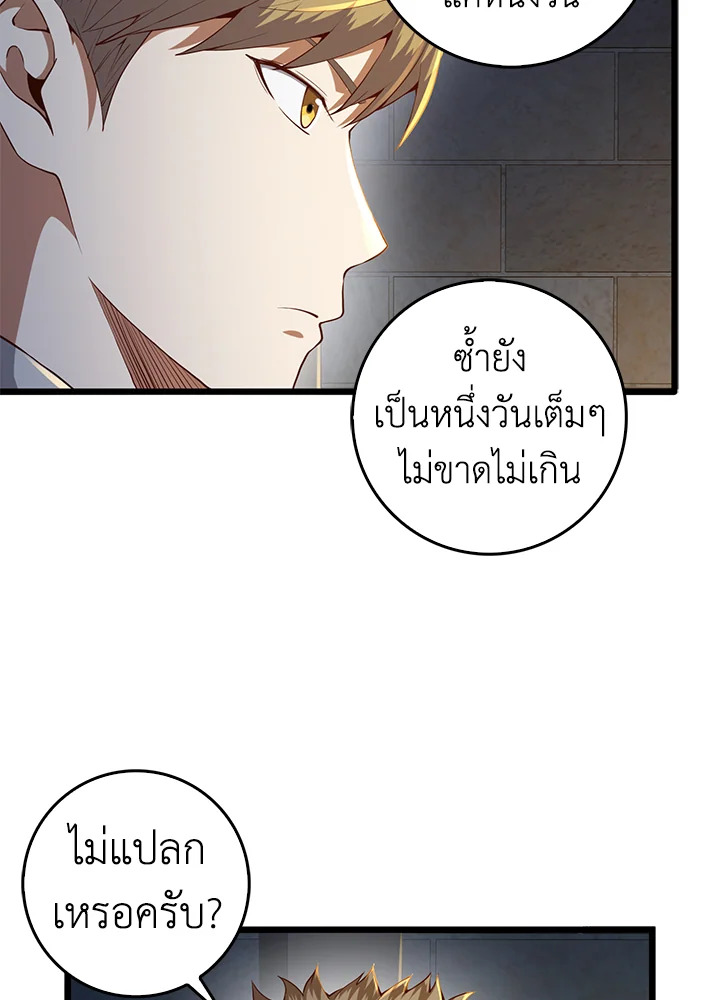 The Lord’s Coins Aren’t Decreasing ตอนที่ 61 53