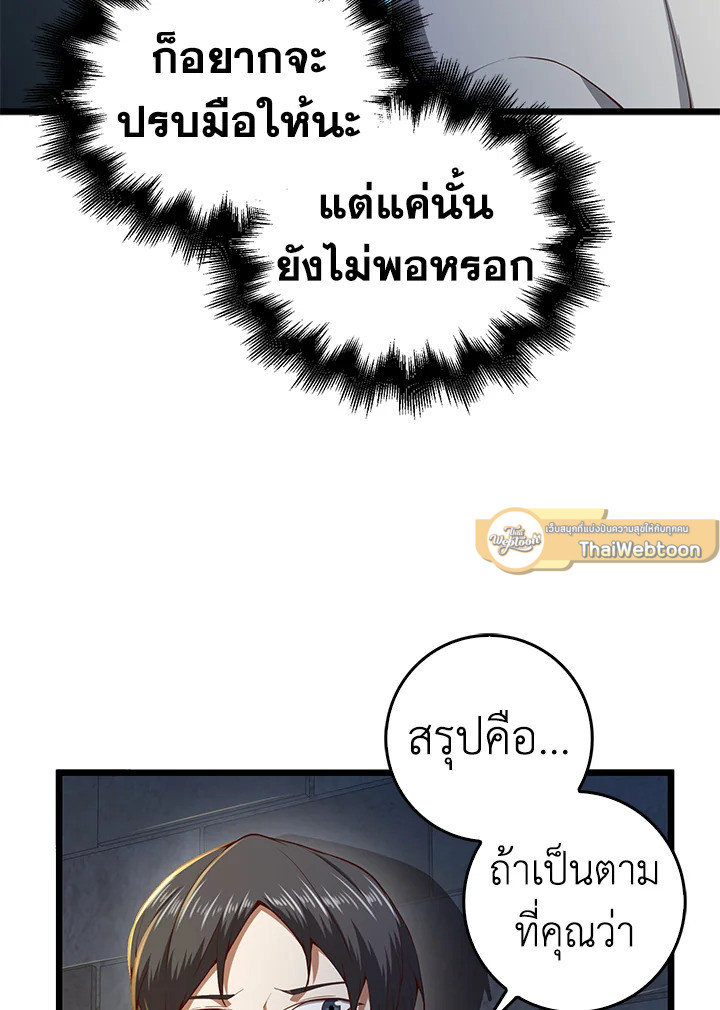 The Lord’s Coins Aren’t Decreasing ตอนที่ 61 67