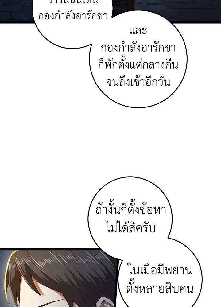 The Lord’s Coins Aren’t Decreasing ตอนที่ 61 60