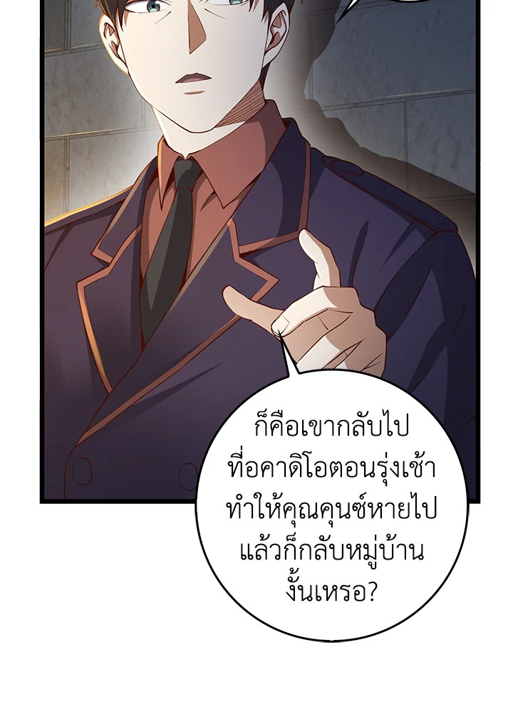 The Lord’s Coins Aren’t Decreasing ตอนที่ 61 68