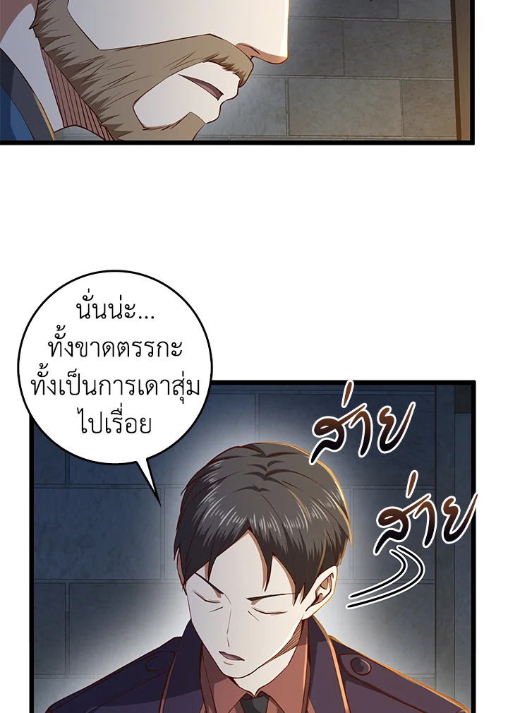 The Lord’s Coins Aren’t Decreasing ตอนที่ 61 75