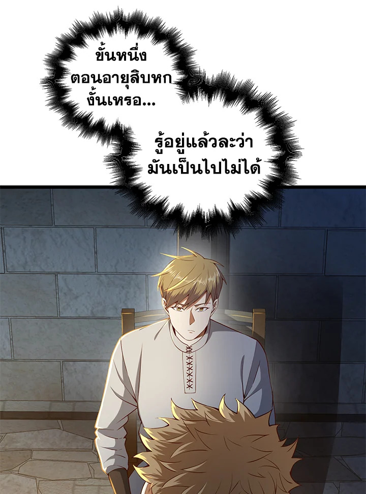 The Lord’s Coins Aren’t Decreasing ตอนที่ 61 83