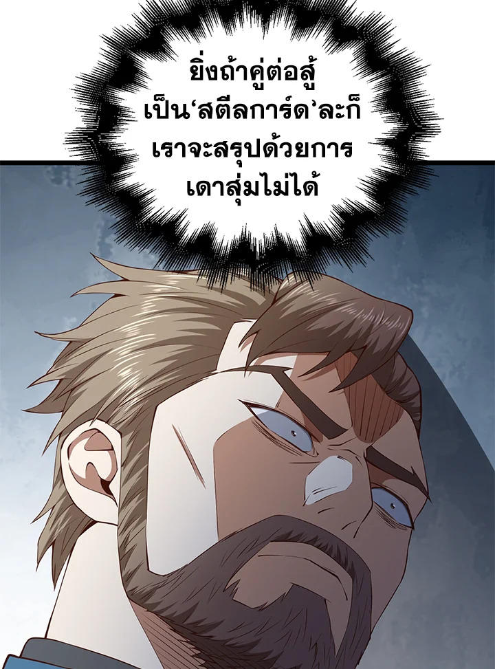 The Lord’s Coins Aren’t Decreasing ตอนที่ 61 85
