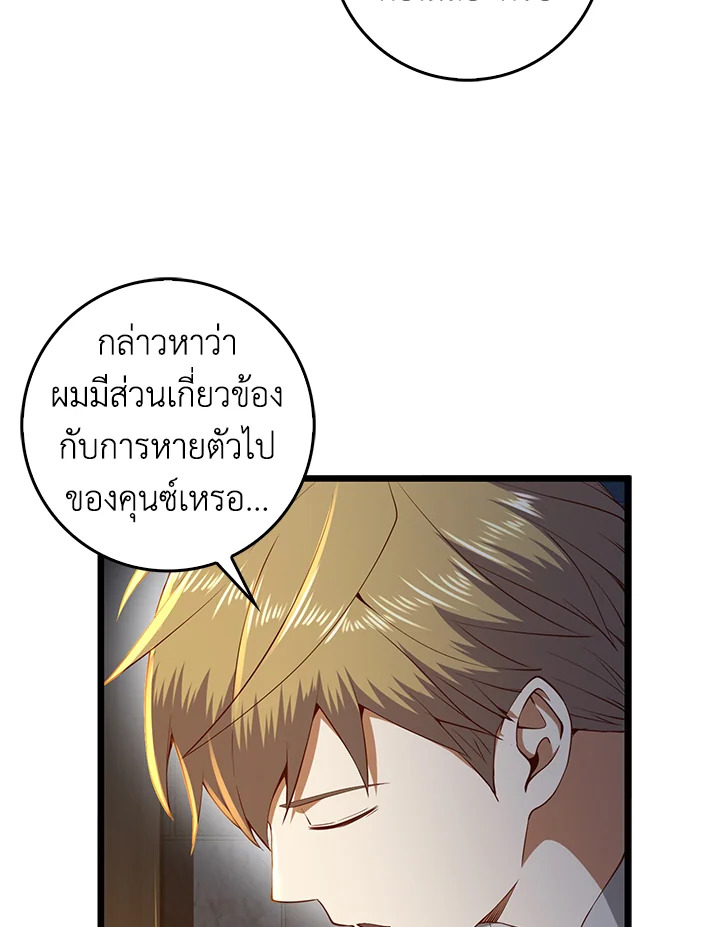 The Lord’s Coins Aren’t Decreasing ตอนที่ 61 91