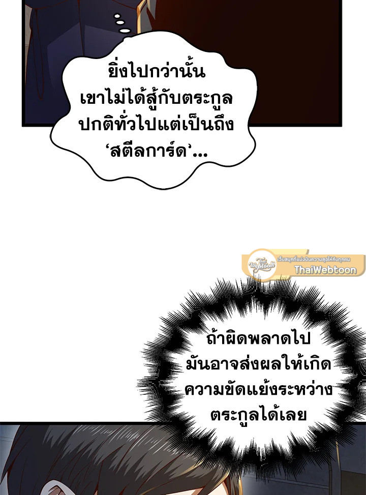 The Lord’s Coins Aren’t Decreasing ตอนที่ 61 88