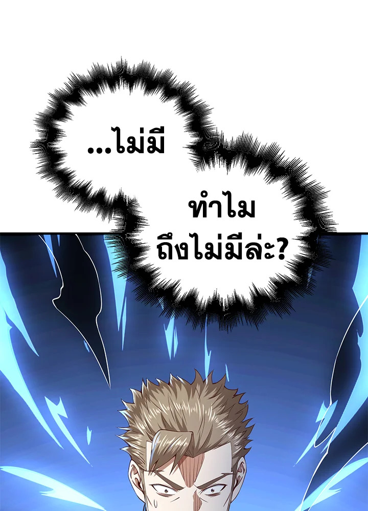 The Lord’s Coins Aren’t Decreasing ตอนที่ 61 104