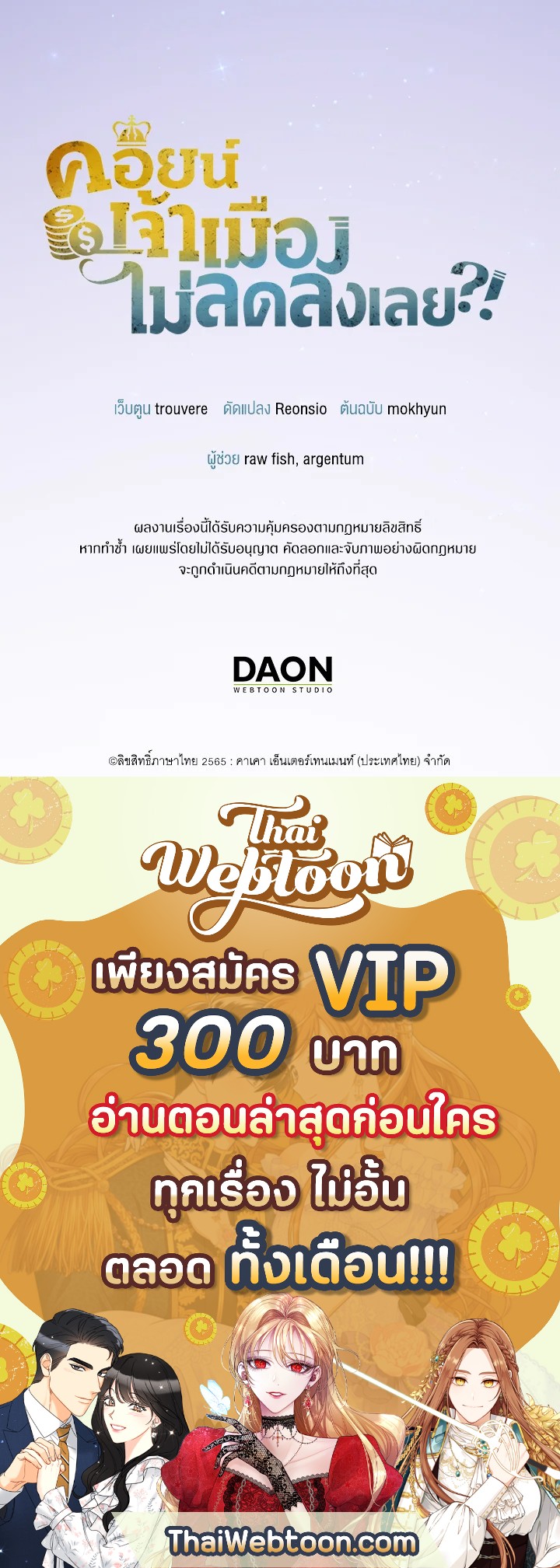 The Lord’s Coins Aren’t Decreasing ตอนที่ 61 115