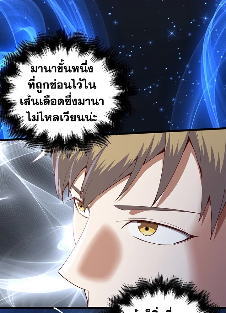 The Lord’s Coins Aren’t Decreasing ตอนที่ 61 108