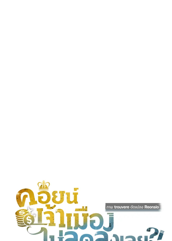 The Lord’s Coins Aren’t Decreasing ตอนที่ 62 27
