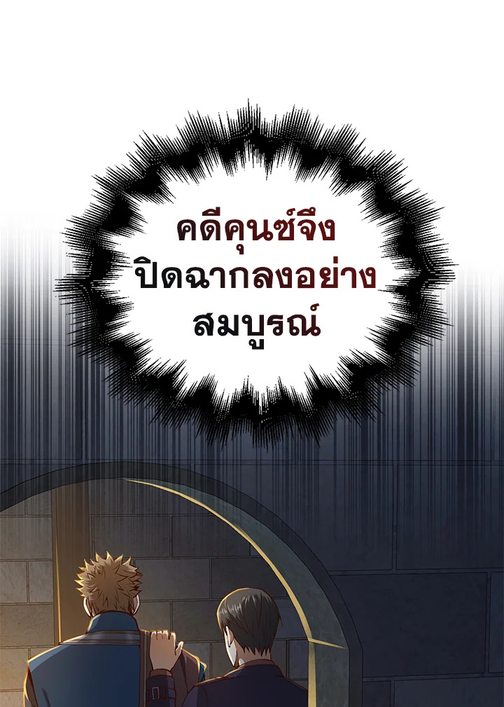 The Lord’s Coins Aren’t Decreasing ตอนที่ 62 25