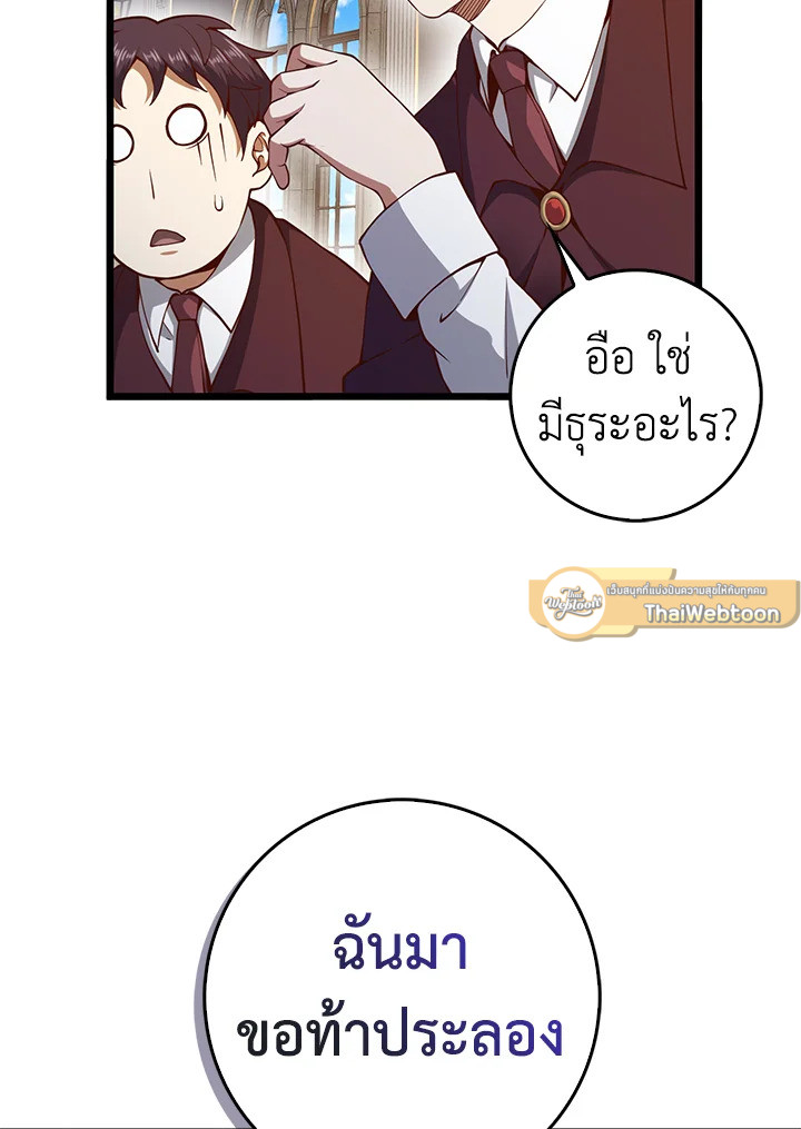 The Lord’s Coins Aren’t Decreasing ตอนที่ 62 46