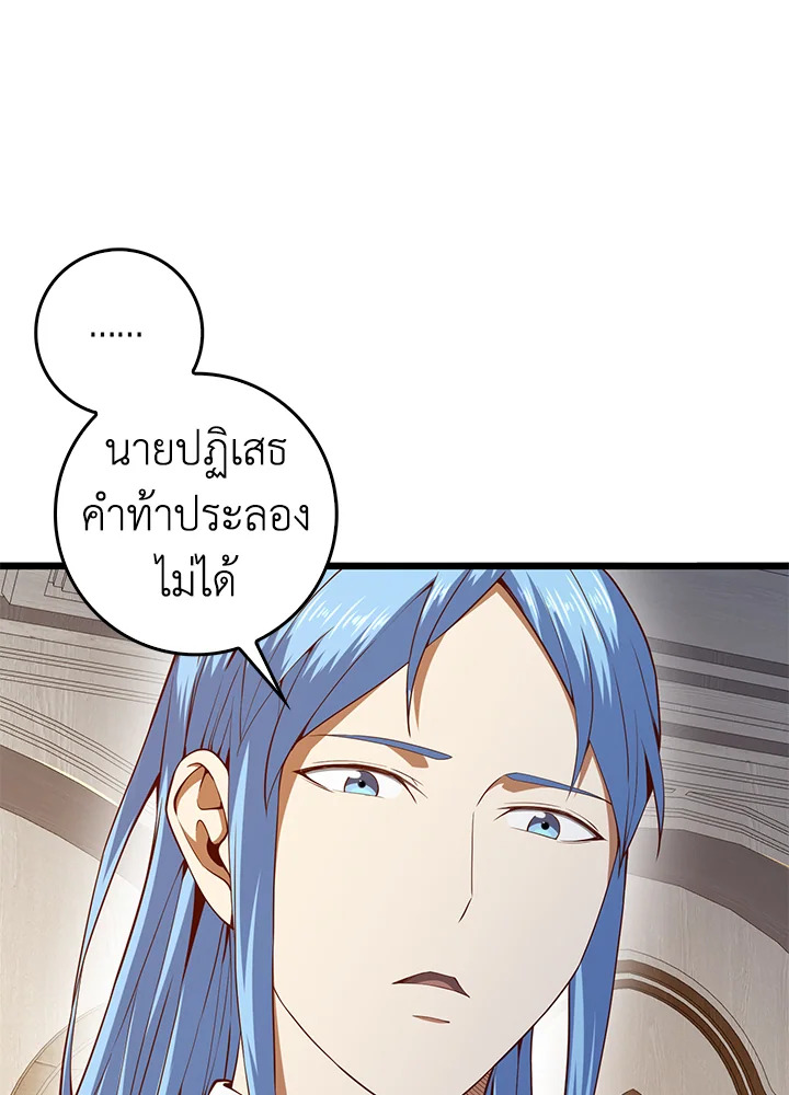The Lord’s Coins Aren’t Decreasing ตอนที่ 62 57