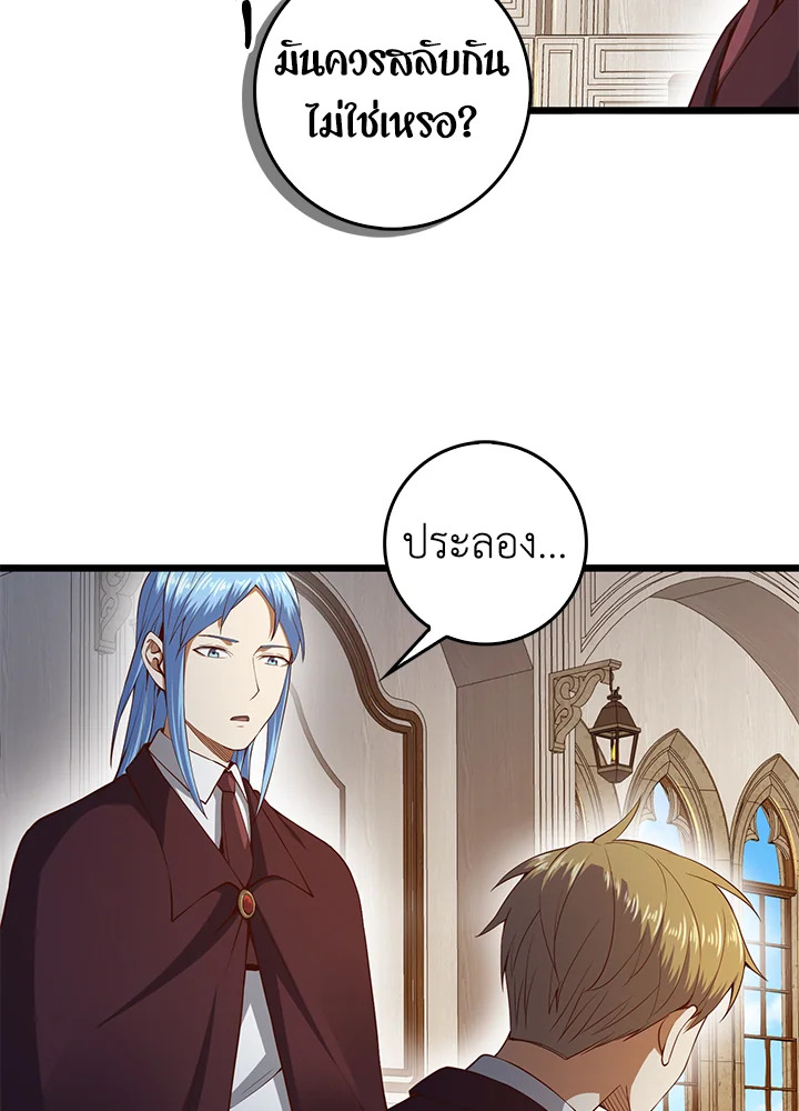 The Lord’s Coins Aren’t Decreasing ตอนที่ 62 52