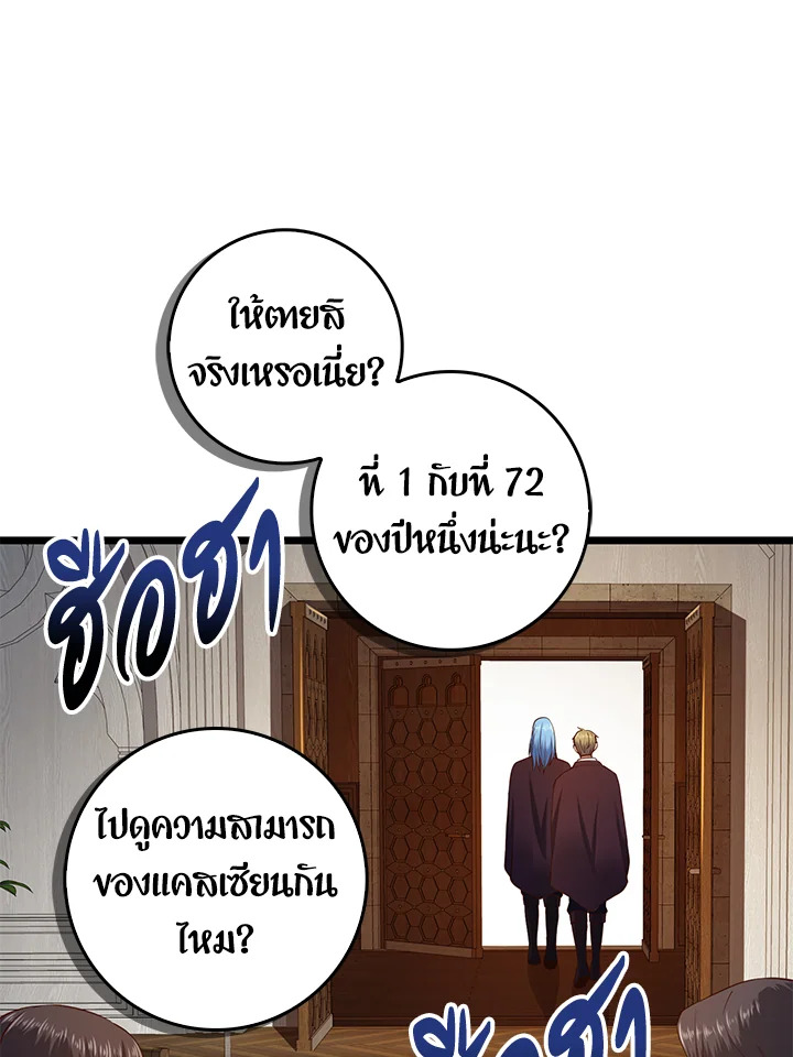 The Lord’s Coins Aren’t Decreasing ตอนที่ 62 74