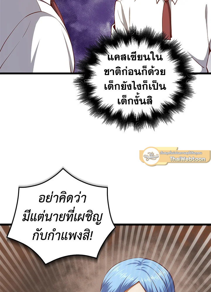 The Lord’s Coins Aren’t Decreasing ตอนที่ 62 98