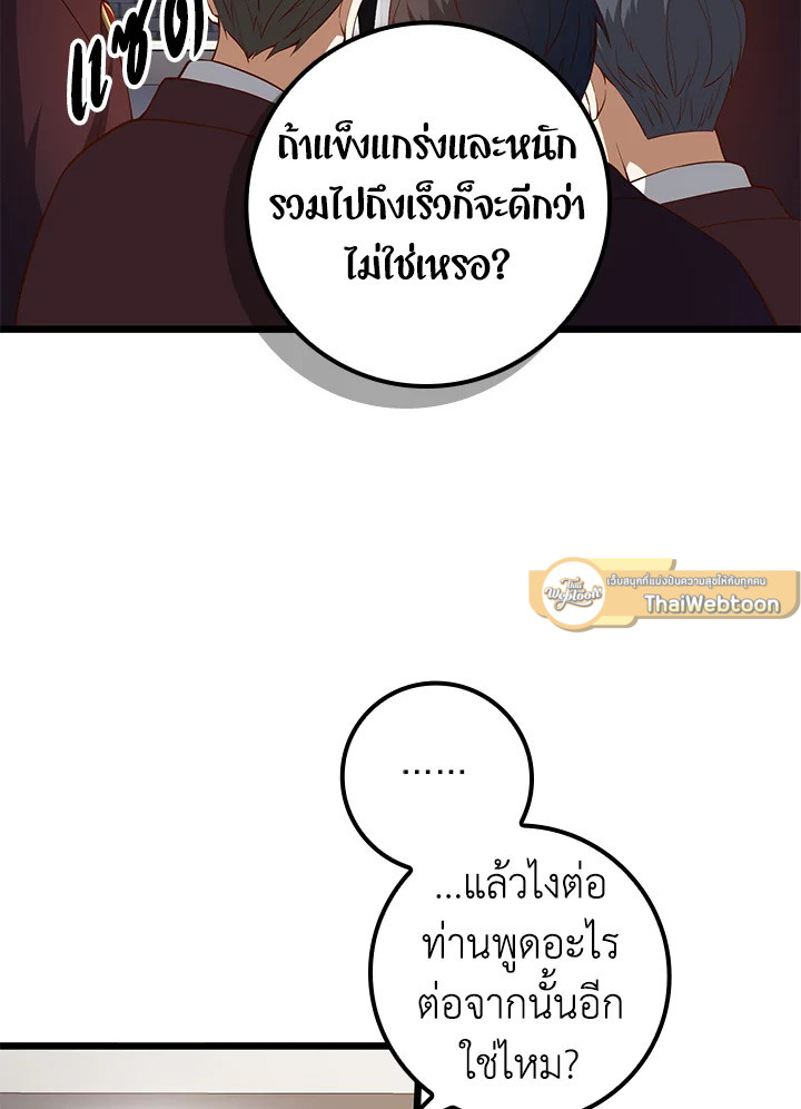 The Lord’s Coins Aren’t Decreasing ตอนที่ 63 39