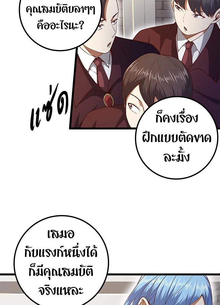 The Lord’s Coins Aren’t Decreasing ตอนที่ 63 75