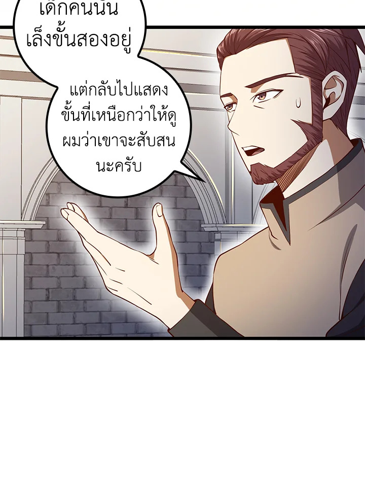The Lord’s Coins Aren’t Decreasing ตอนที่ 63 86