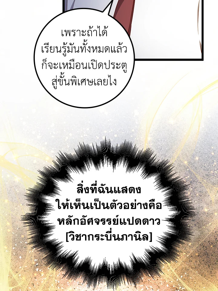 The Lord’s Coins Aren’t Decreasing ตอนที่ 63 83