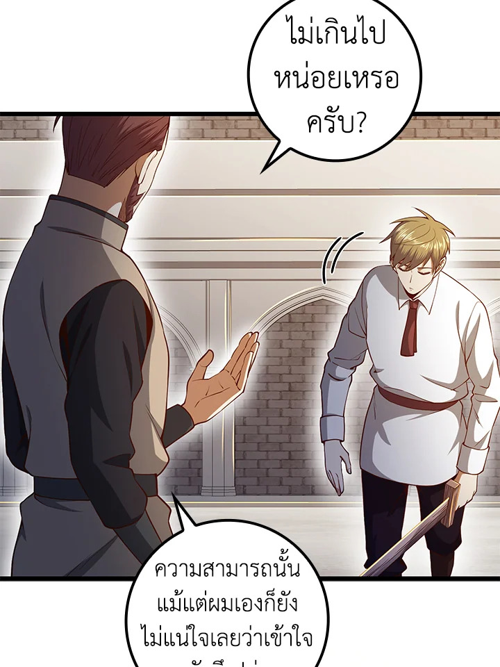 The Lord’s Coins Aren’t Decreasing ตอนที่ 63 81