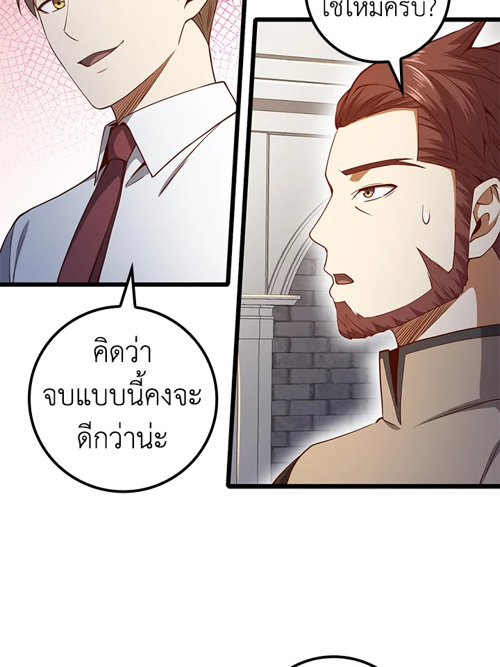 The Lord’s Coins Aren’t Decreasing ตอนที่ 63 80