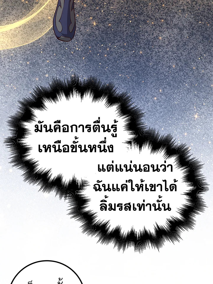 The Lord’s Coins Aren’t Decreasing ตอนที่ 63 85