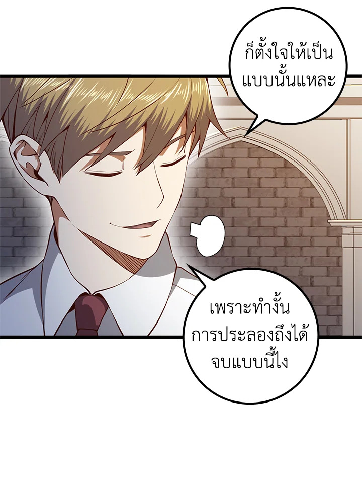 The Lord’s Coins Aren’t Decreasing ตอนที่ 63 87