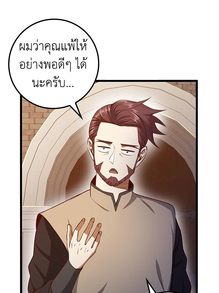The Lord’s Coins Aren’t Decreasing ตอนที่ 63 88