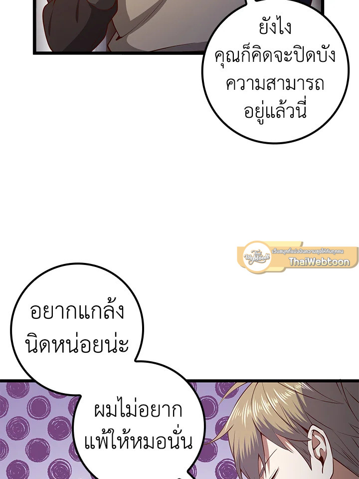 The Lord’s Coins Aren’t Decreasing ตอนที่ 63 89