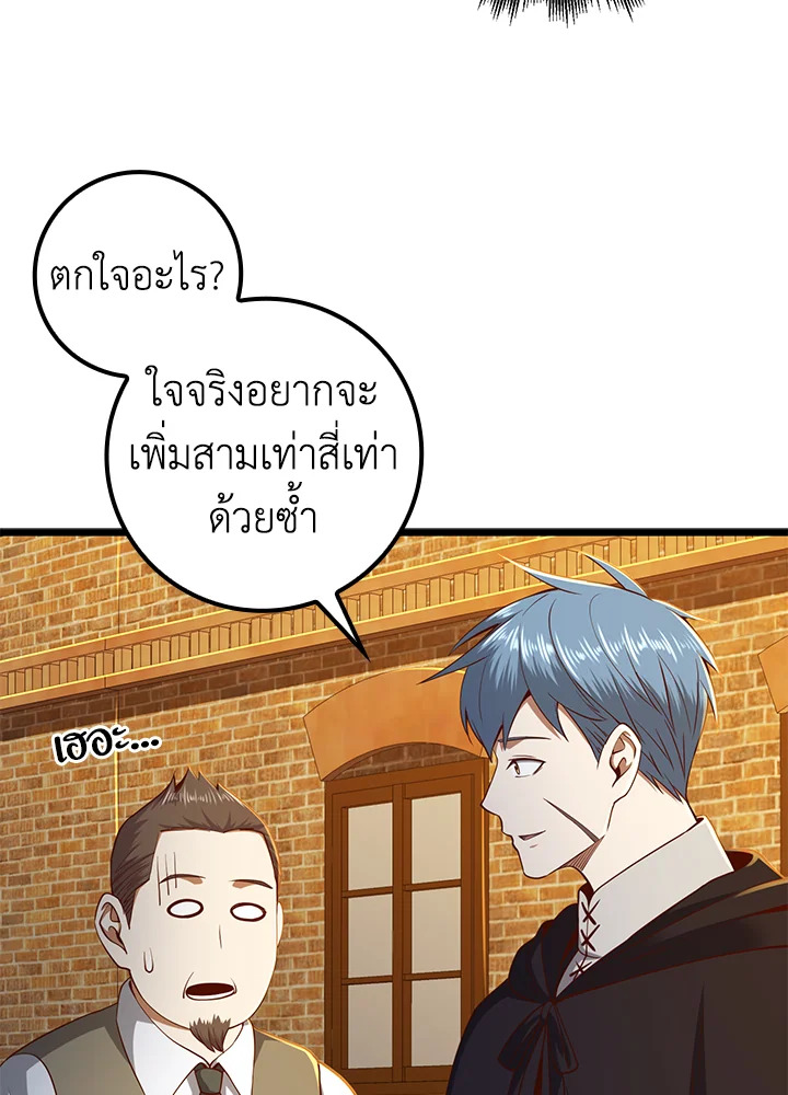 The Lord’s Coins Aren’t Decreasing ตอนที่ 63 111