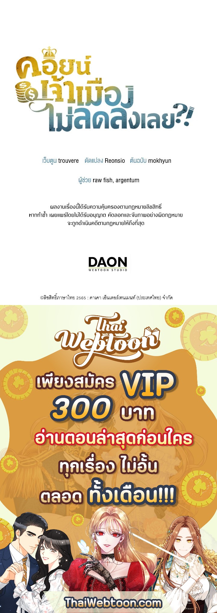 The Lord’s Coins Aren’t Decreasing ตอนที่ 63 116