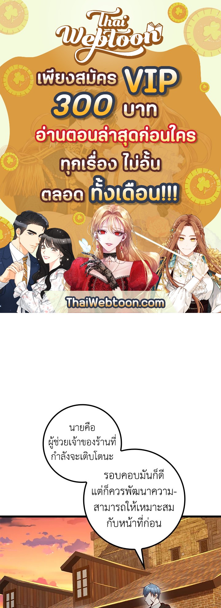 The Lord’s Coins Aren’t Decreasing ตอนที่ 64 1