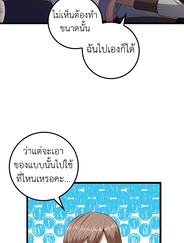 The Lord’s Coins Aren’t Decreasing ตอนที่ 64 35