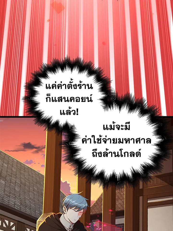 The Lord’s Coins Aren’t Decreasing ตอนที่ 64 55