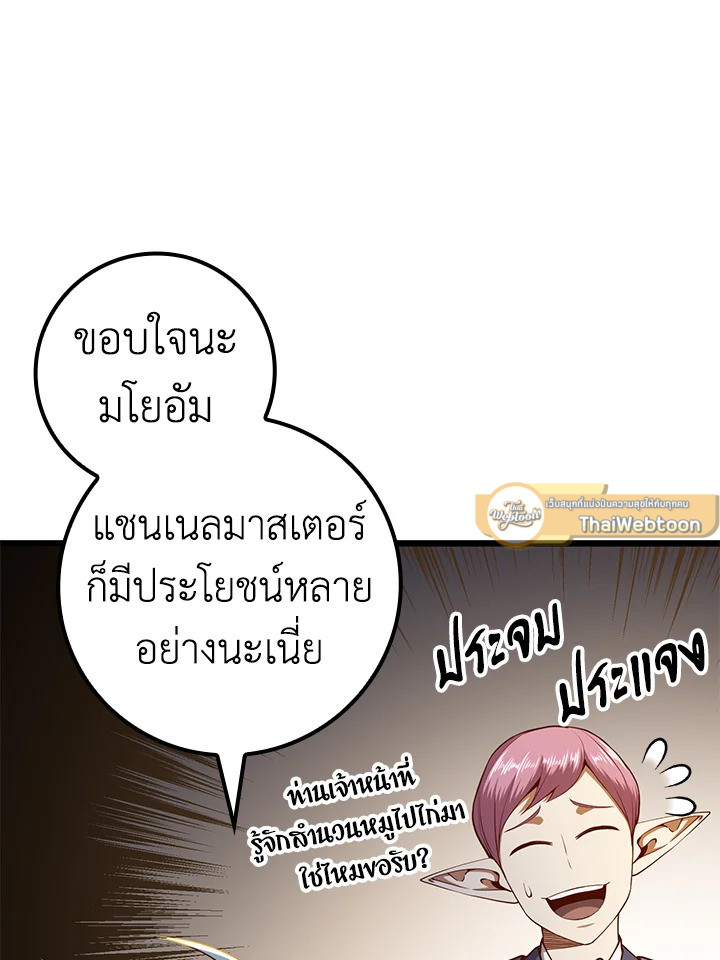 The Lord’s Coins Aren’t Decreasing ตอนที่ 64 57