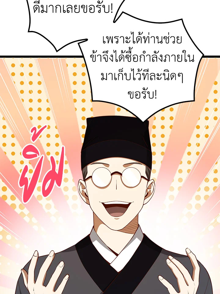 The Lord’s Coins Aren’t Decreasing ตอนที่ 64 75