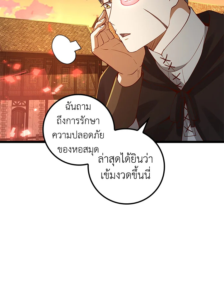 The Lord’s Coins Aren’t Decreasing ตอนที่ 64 77