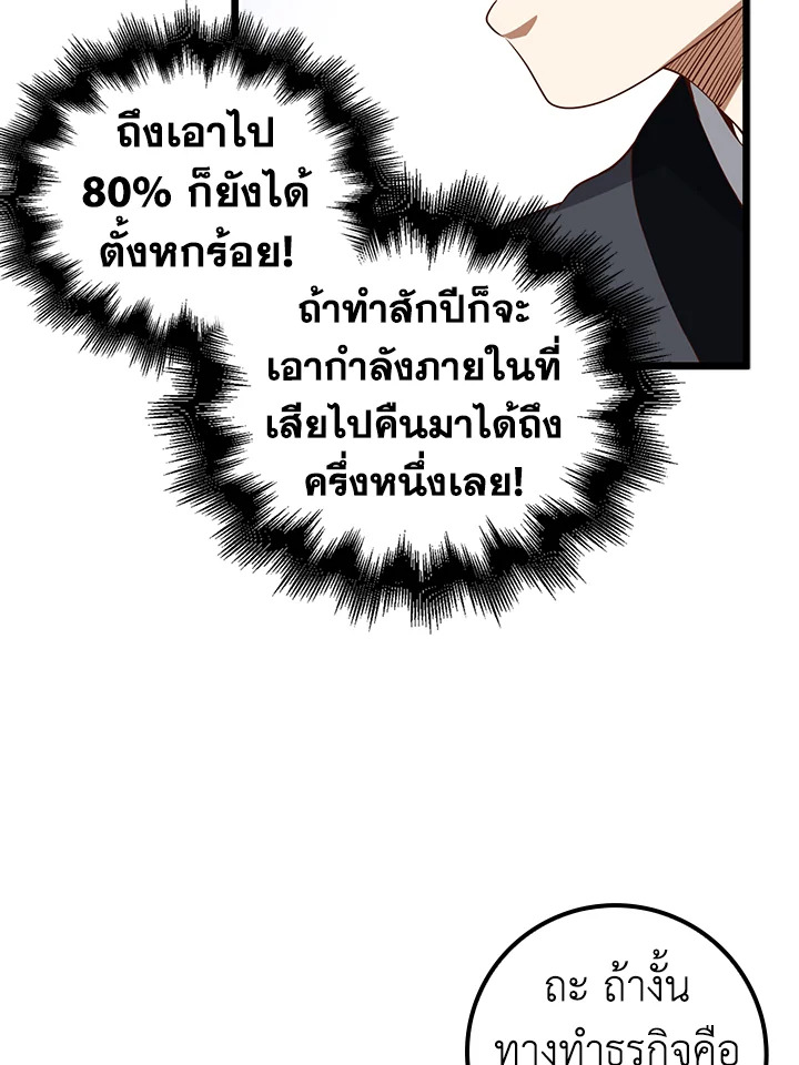 The Lord’s Coins Aren’t Decreasing ตอนที่ 64 87