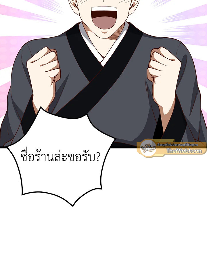 The Lord’s Coins Aren’t Decreasing ตอนที่ 64 90